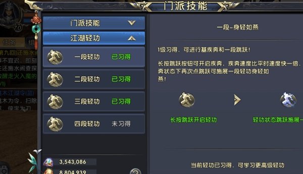 卧虎藏龙2轻功3段任务怎么玩