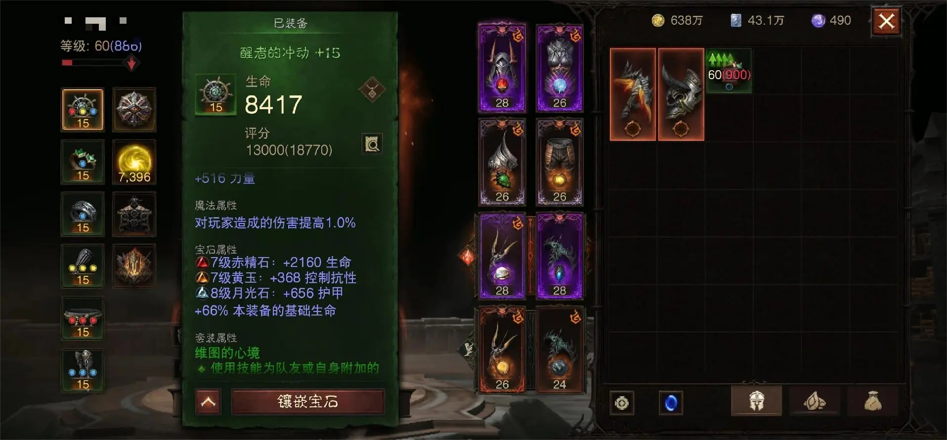 暗黑破坏神不朽新手怎么玩