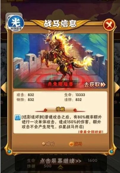 少年三国志闪电马是什么