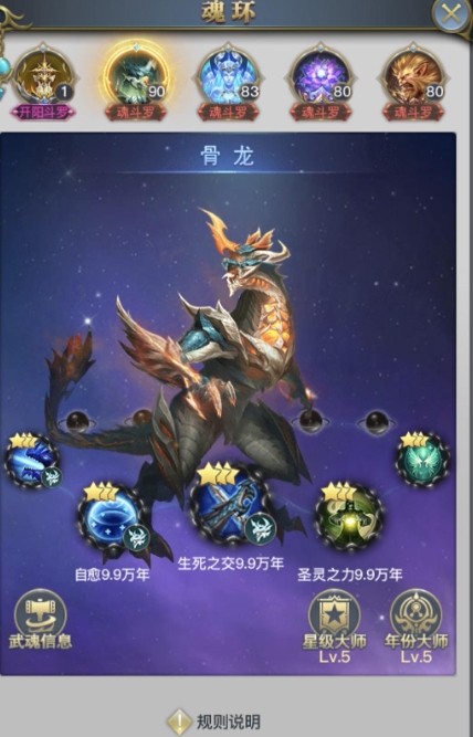 斗罗大陆骨龙要配什么魂兽 斗罗大陆骨龙要配什么魂兽