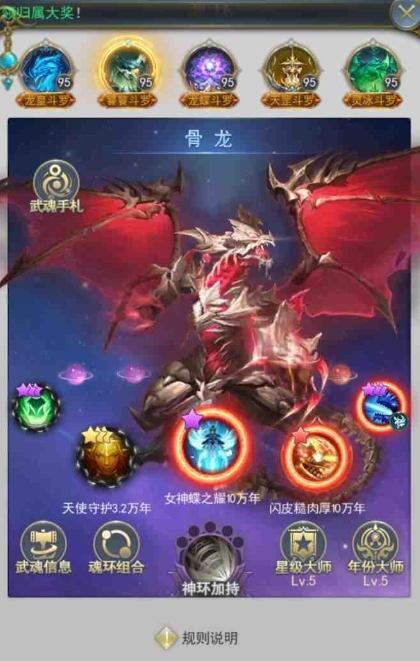 斗罗大陆骨龙要配什么魂兽 斗罗大陆骨龙要配什么魂兽