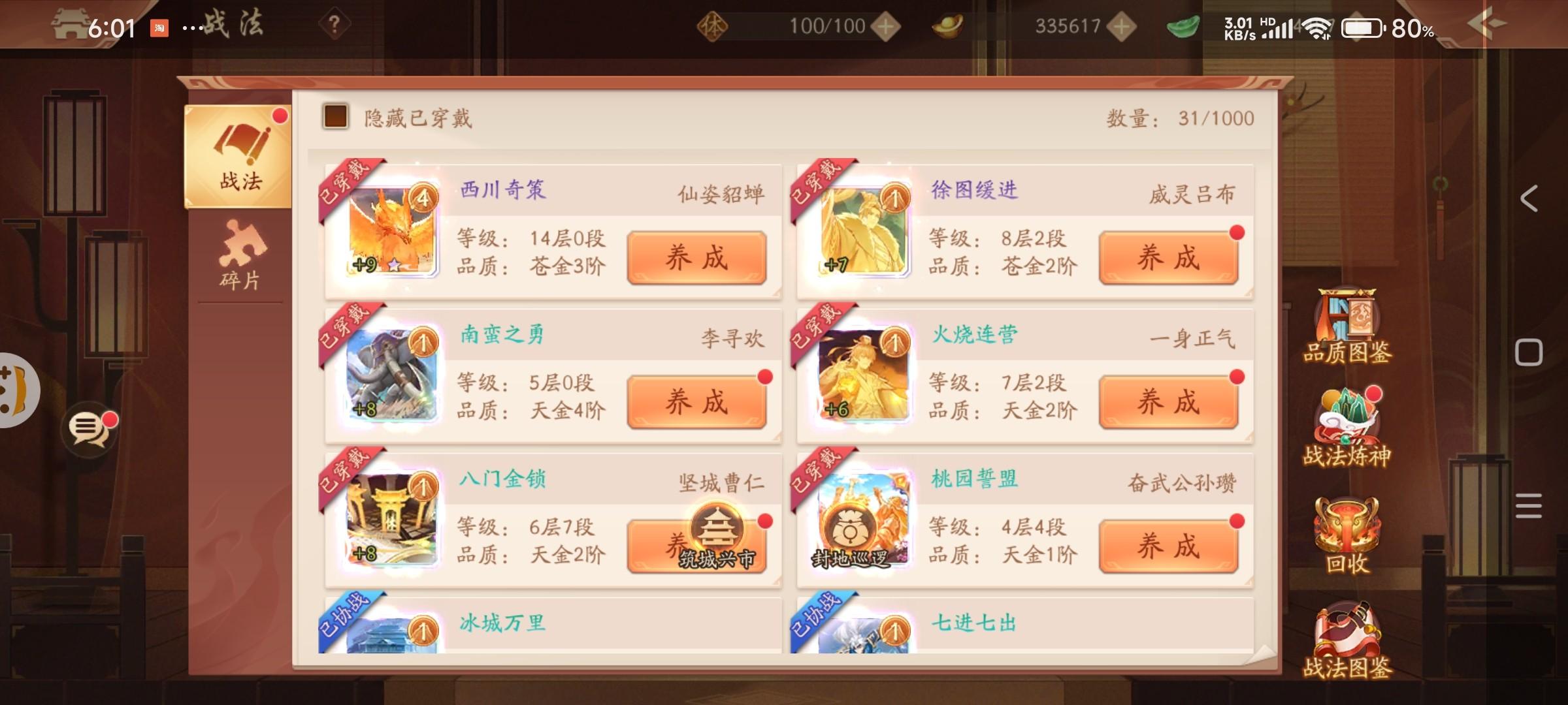 少年三国志2蜀国双金怎么培养 少年三国志2蜀国双金怎么培养