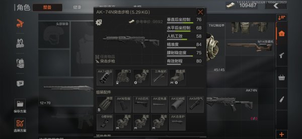 暗区突围ak74n改枪任务怎么玩