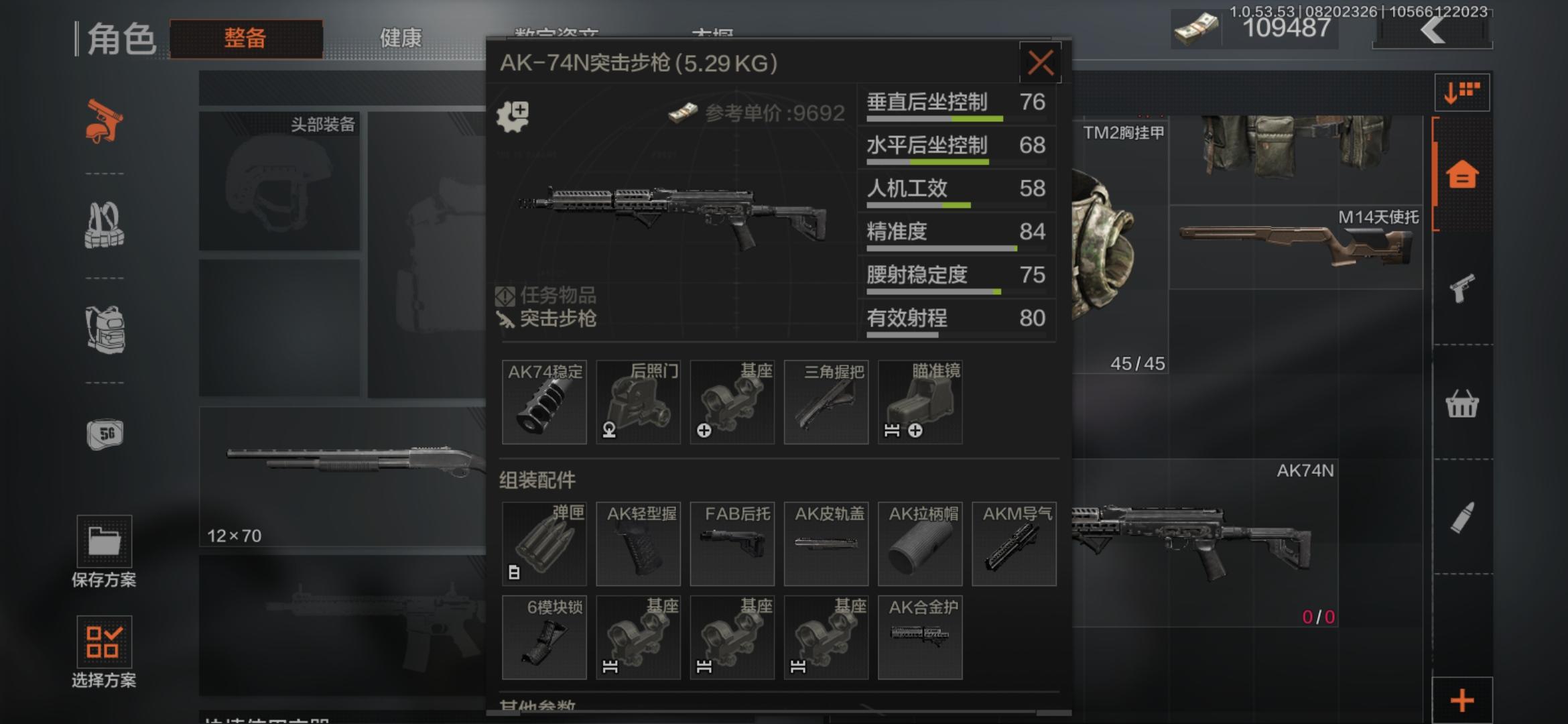 暗区突围ak74n改枪任务怎么玩