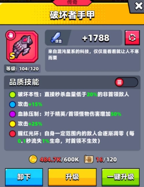 弹壳特攻队人物怎么降级装备