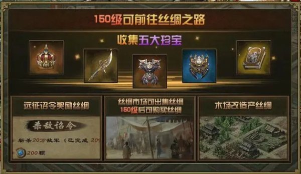 攻城掠地在哪卖丝绸