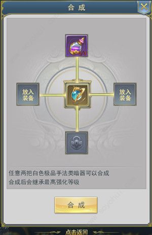 斗罗大陆圣物合成技巧有哪些