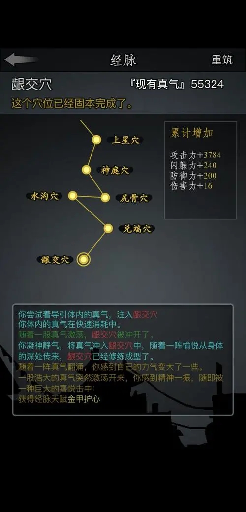 放置江湖经脉如何速成 放置江湖经脉如何速成