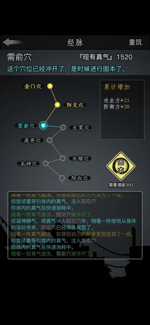 放置江湖经脉如何速成 放置江湖经脉如何速成