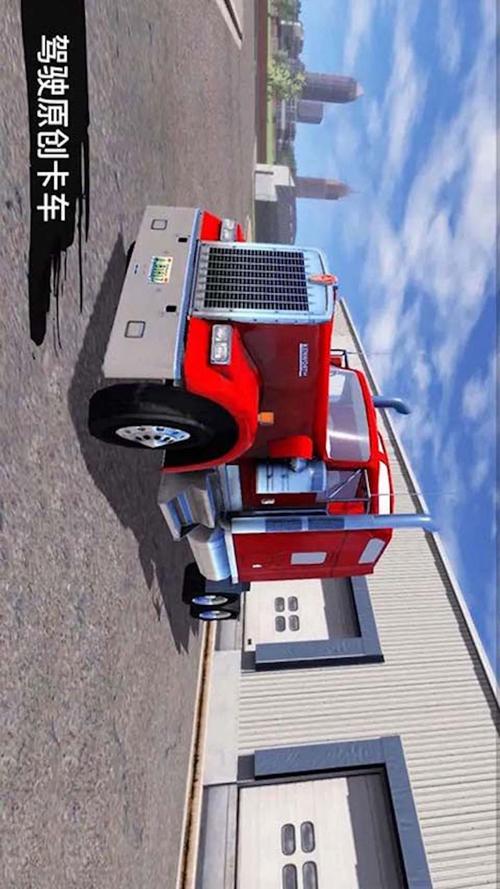 卡车送货模拟手游下载_卡车送货游戏官网下载_安卓苹果手机app