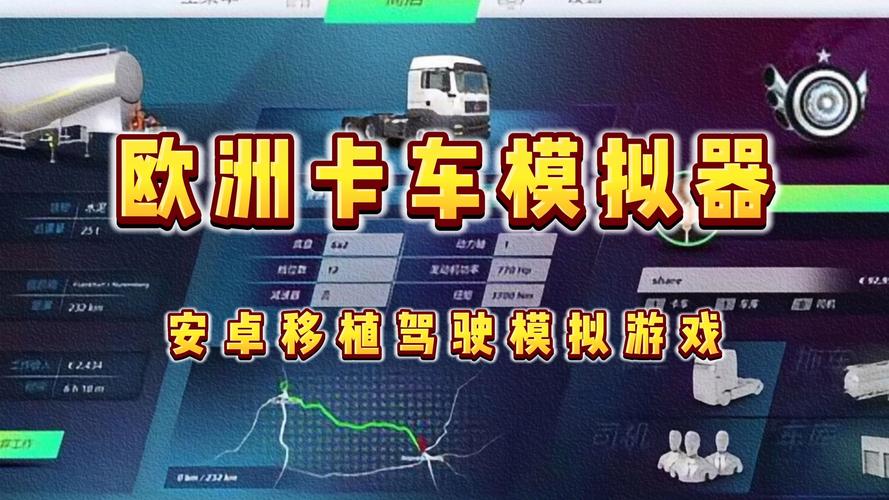 卡车模拟驾驶游戏下载_卡车模拟驾驶官网下载_安卓苹果手机app