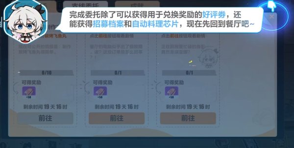 崩坏3女武神餐厅在哪里