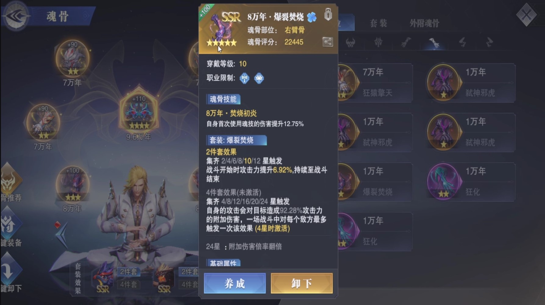 斗罗大陆魂骨如何升星 斗罗大陆魂骨如何升星