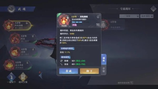 斗罗大陆魂骨如何升星