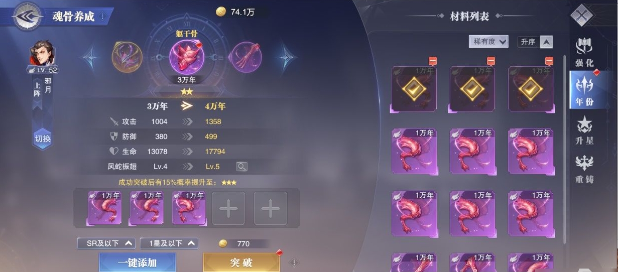 斗罗大陆魂骨如何升星 斗罗大陆魂骨如何升星