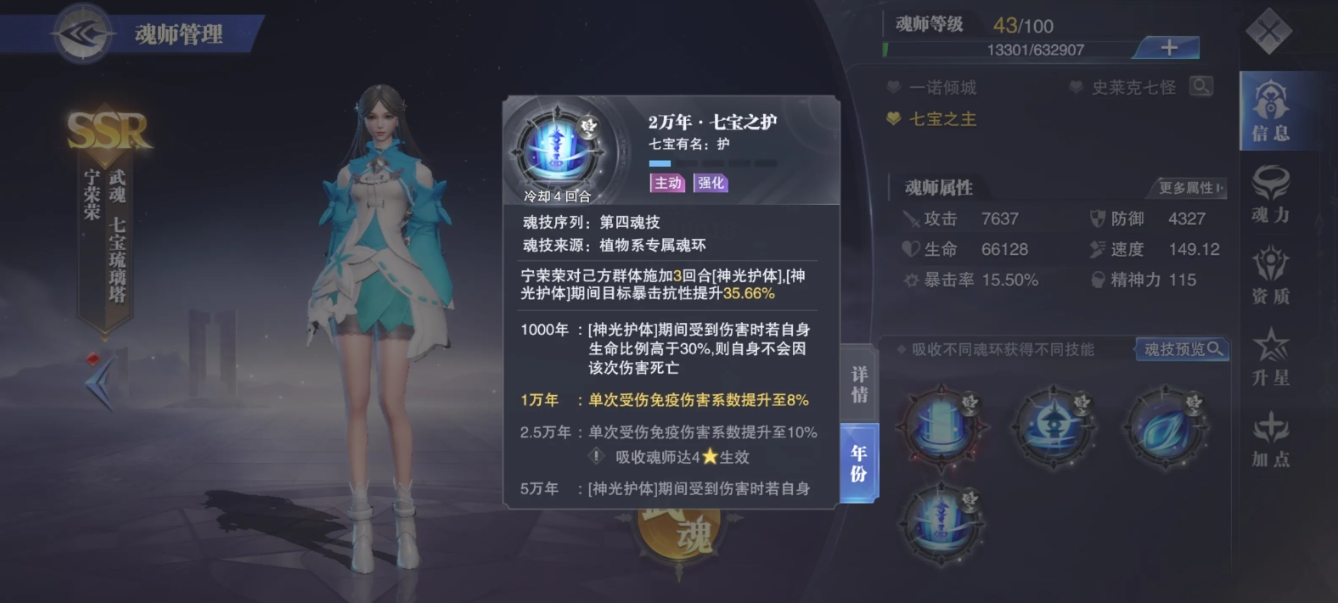 斗罗大陆魂师对决宁荣荣怎么获得