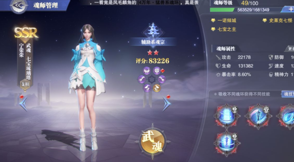 斗罗大陆魂师对决宁荣荣怎么获得