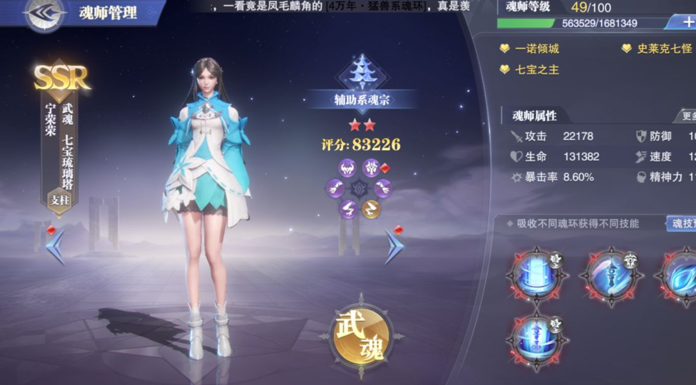 斗罗大陆魂师对决宁荣荣怎么获得