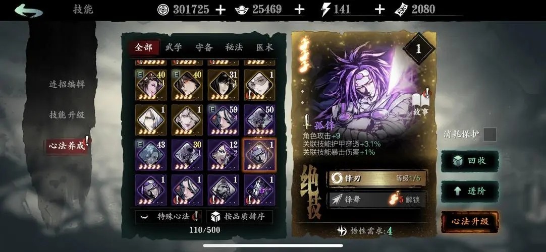 影之刃3孤锋心法在哪刷 影之刃3孤锋心法在哪刷