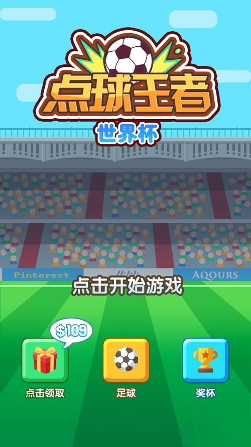 3D点球决战游戏官网下载app_3D点球决战手游攻略_安卓苹果最新版本