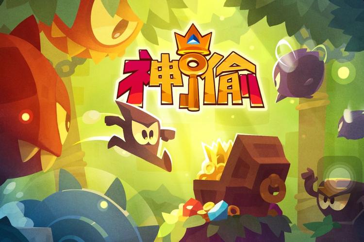 神偷选关版手游下载_神偷选关版官网下载_手机安卓苹果app