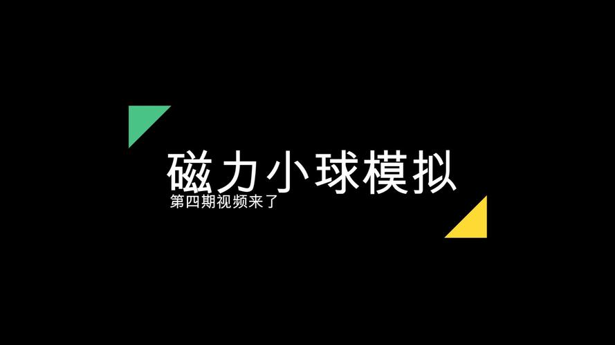磁性小球游戏下载_磁性小球手游下载_磁性小球安卓苹果app下载