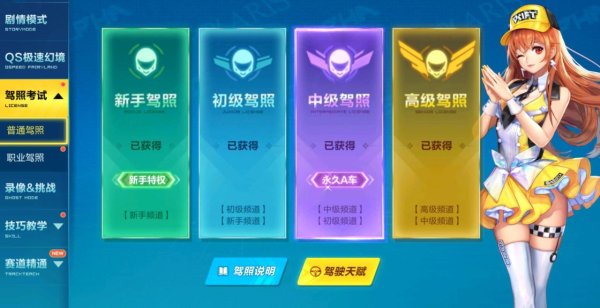 qq飞车70级怎么升级