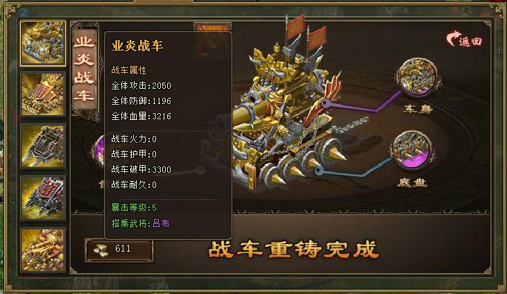 攻城掠地东帝太昊战车怎么使用