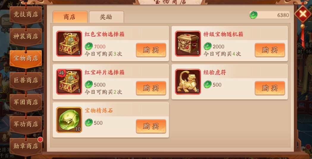 少年三国志九州商店买什么