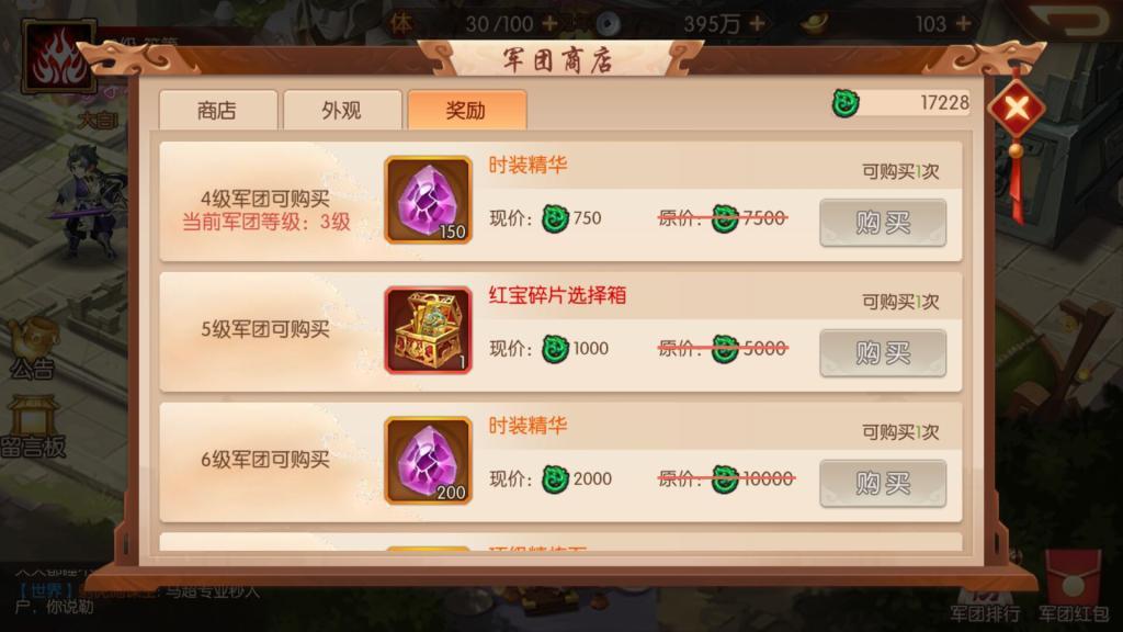 少年三国志九州商店买什么