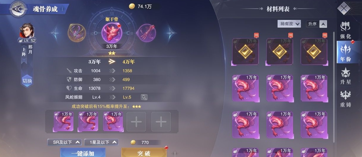 斗罗大陆升星魂骨的材料怎么获取