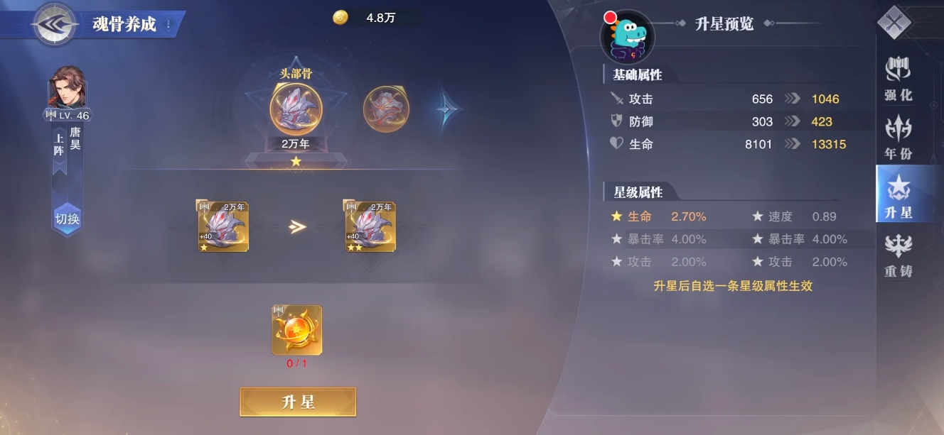 斗罗大陆升星魂骨的材料怎么获取