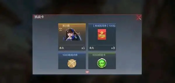 穿越火线如何获得关小雨挑战卡 穿越火线如何获得关小雨挑战卡