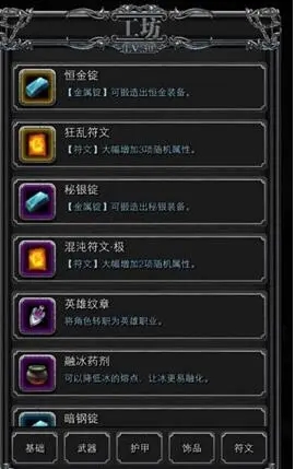 地下城堡2融冰药剂在哪