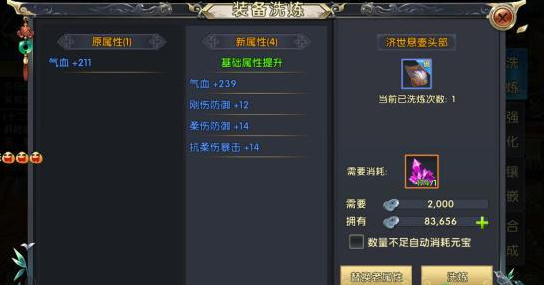 卧虎藏龙2装备怎么转移