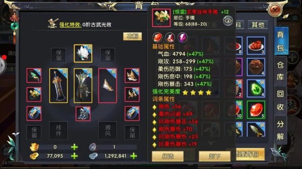 卧虎藏龙2装备怎么转移