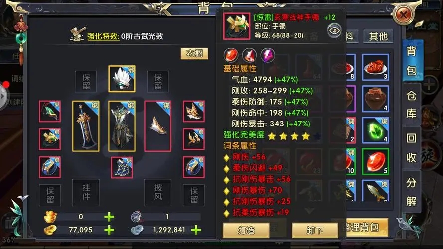 卧虎藏龙2装备怎么转移