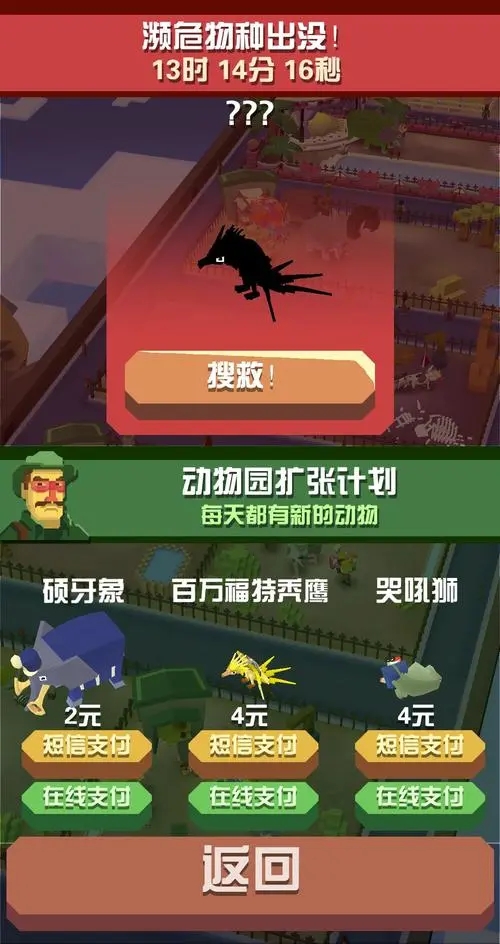 疯狂动物园濒危动物怎么开启 疯狂动物园濒危动物怎么开启