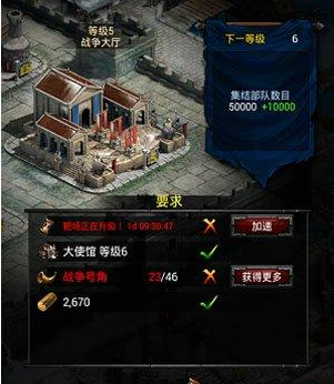 列王的纷争战争大厅等级怎么升