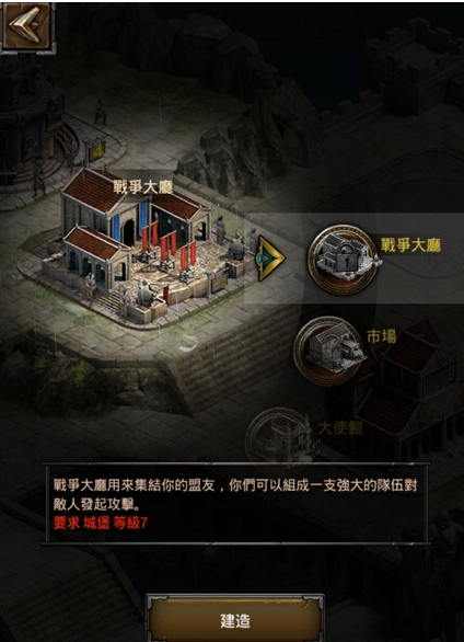 列王的纷争战争大厅等级怎么升