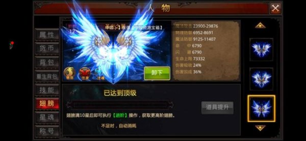 全民奇迹二怎么换翅膀