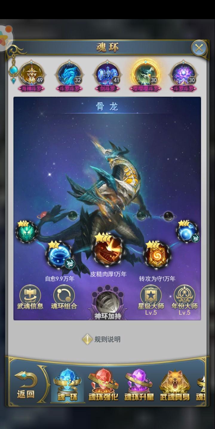 斗罗大陆怎样找到龙骨