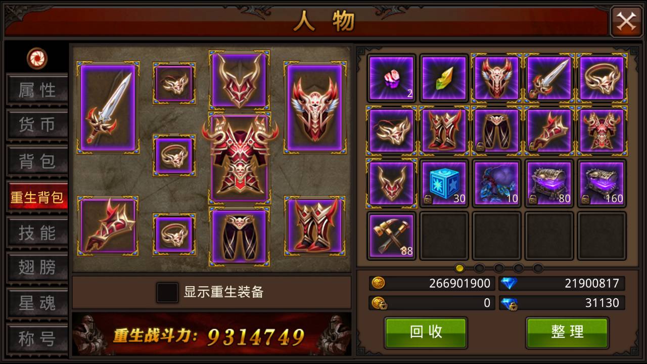 全民奇迹装备怎么修