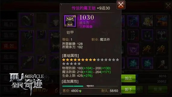 全民奇迹装备怎么修