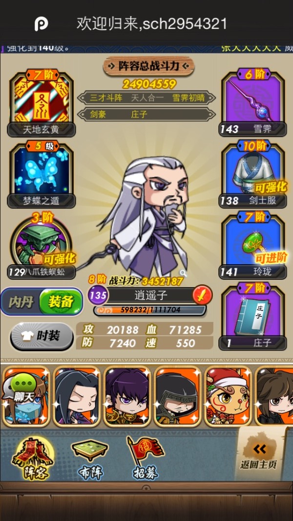 秦时明月手游阵容怎么玩