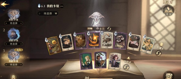 哈利波特全金色卡组怎么玩