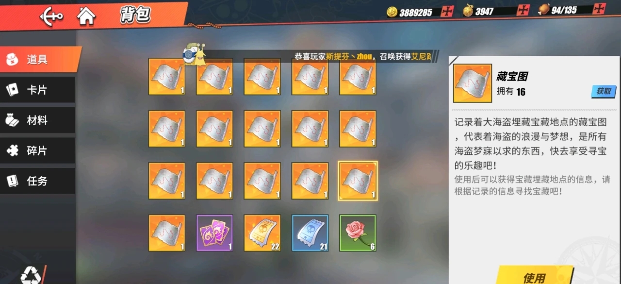 航海王热血航线高级召唤碎片位置在哪