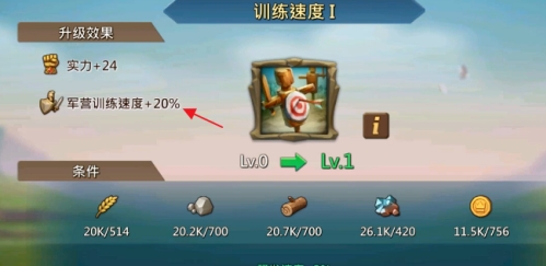 王国纪元怎么提高加成