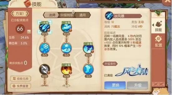 风之大陆冰法怎么玩