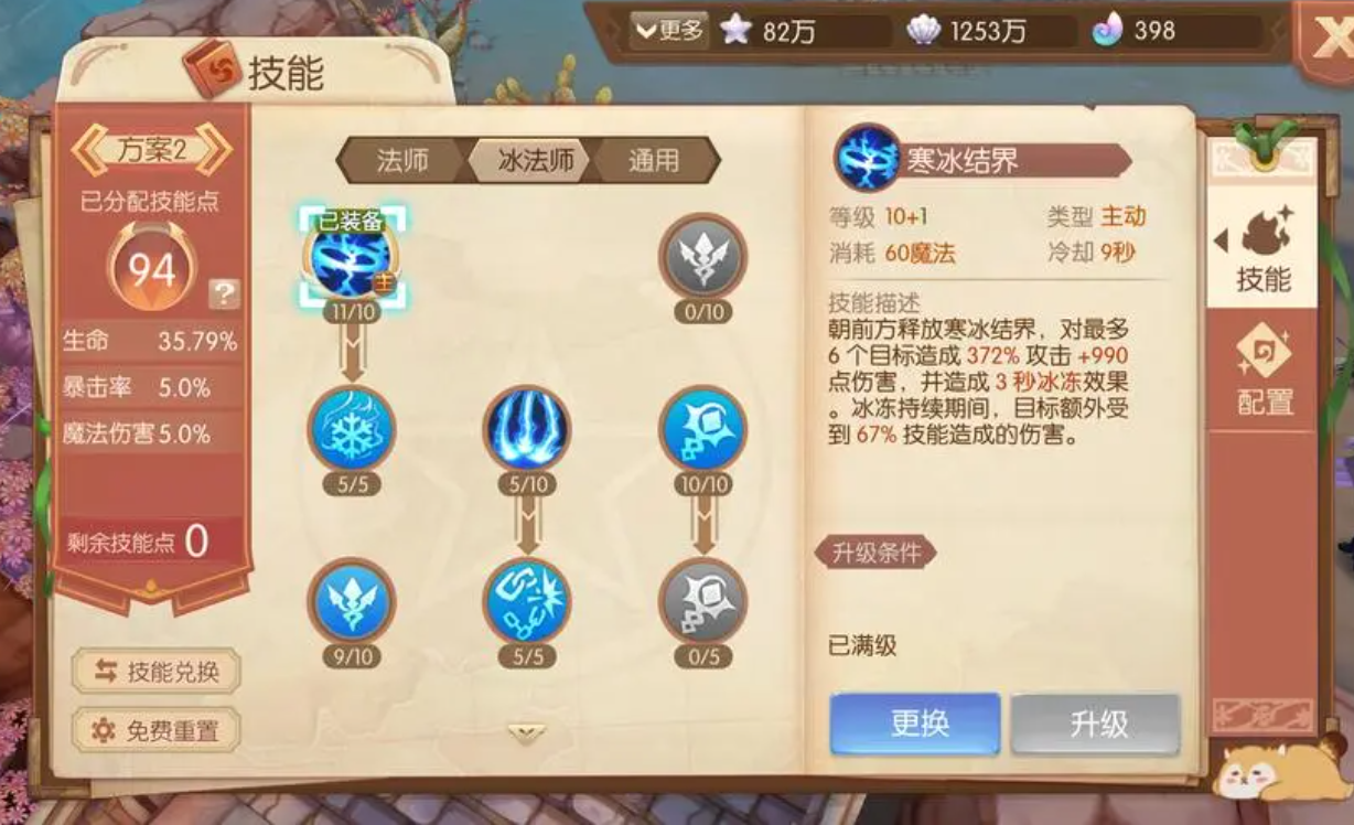 风之大陆冰法怎么玩 风之大陆冰法怎么玩